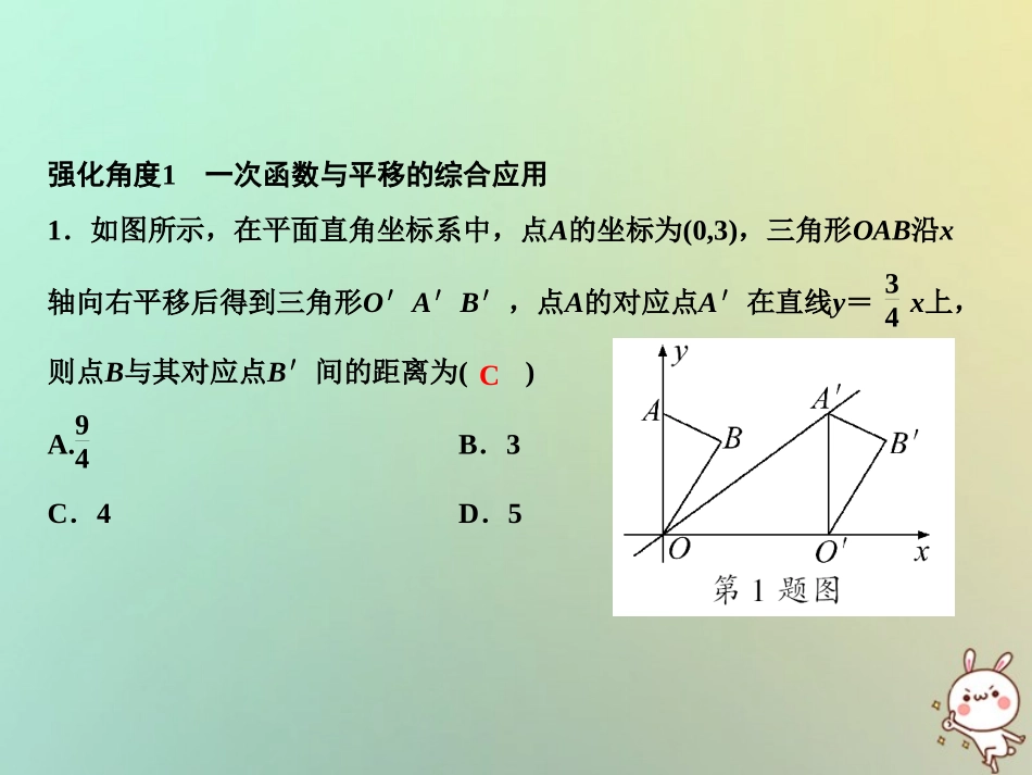 秋八年级数学上册 第12章 一次函数 专题强化二 一次函数的应用课件 (新版)沪科版 课件_第2页