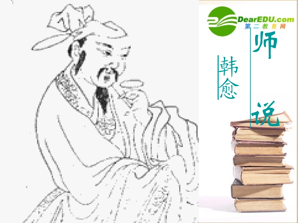 高中语文：414(师说)课件(9)(语文版必修4) 课件_第1页