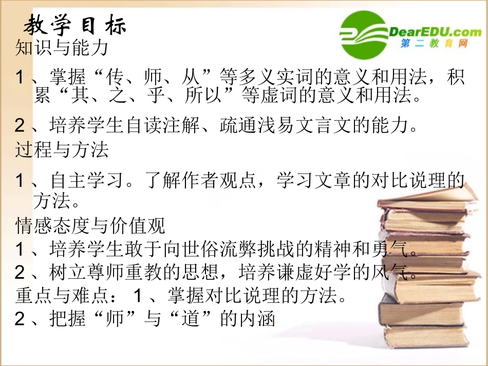 高中语文：414(师说)课件(9)(语文版必修4) 课件_第2页