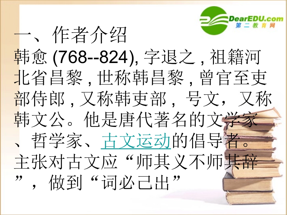 高中语文：414(师说)课件(9)(语文版必修4) 课件_第3页