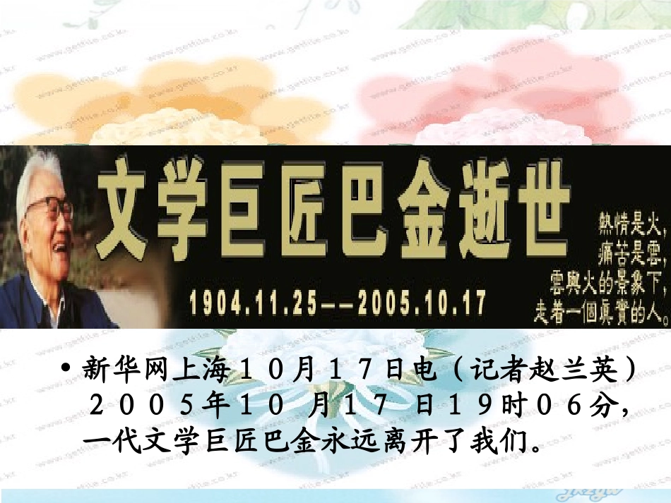 高中语文310 小狗包弟 课件(1)(30张)人教版必修1 课件_第1页