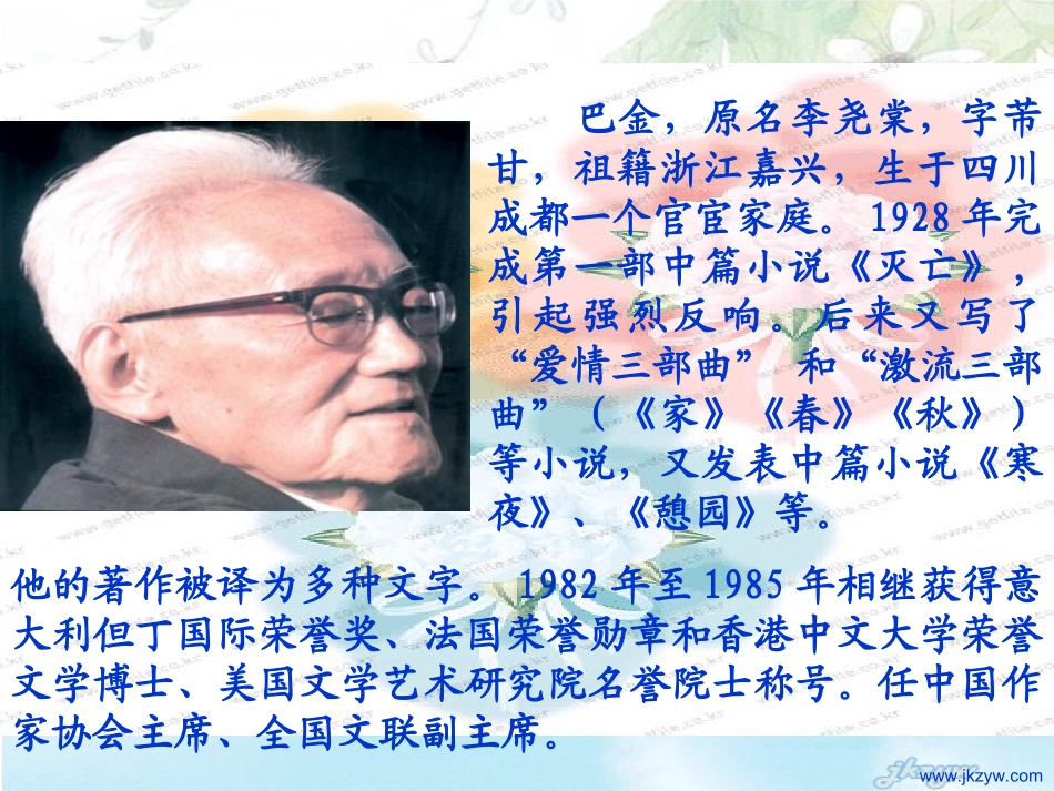 高中语文310 小狗包弟 课件(1)(30张)人教版必修1 课件_第2页