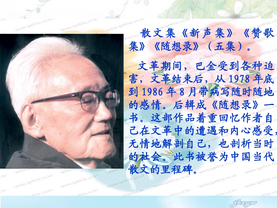 高中语文310 小狗包弟 课件(1)(30张)人教版必修1 课件_第3页