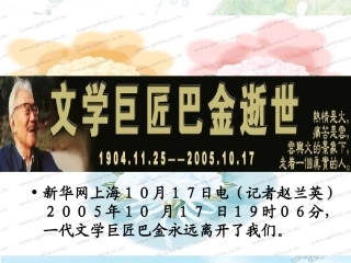 高中语文310 小狗包弟 课件(1)(30张)人教版必修1 课件