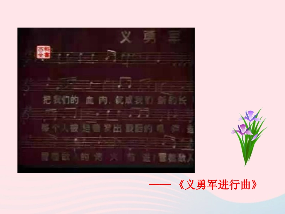 第16课  全民族的抗战课件 八年级历史上册 第4单元 中华民族的抗日战争 第16课 全民族的抗战课件+素材 岳麓版 八年级历史上册 第4单元 中华民族的抗日战争 第16课 全民族的抗战课件+素材 岳麓版-2_第2页