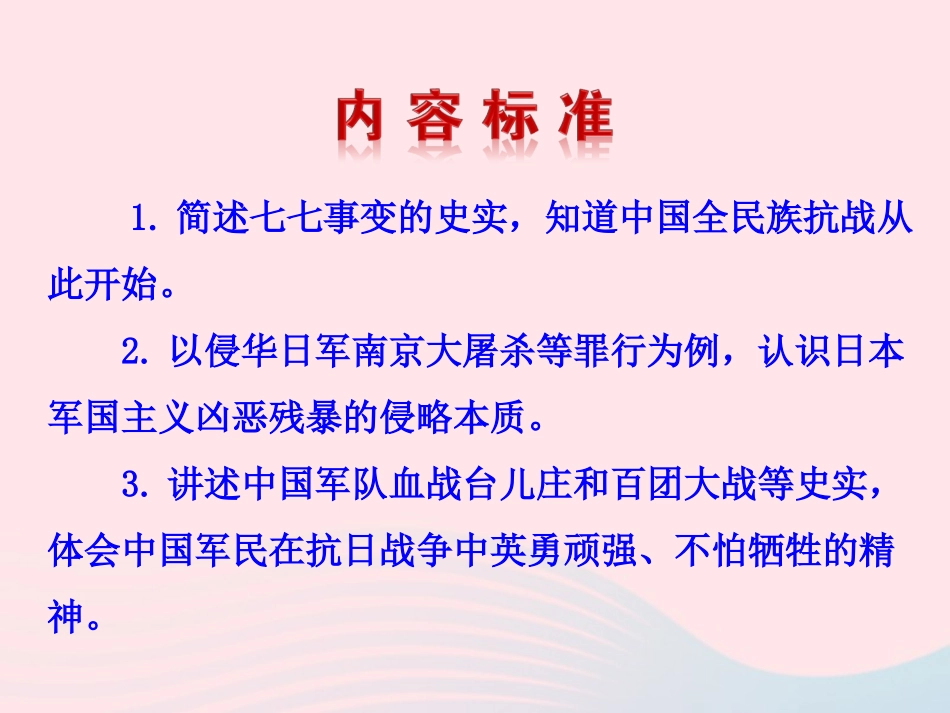 第16课  全民族的抗战课件 八年级历史上册 第4单元 中华民族的抗日战争 第16课 全民族的抗战课件+素材 岳麓版 八年级历史上册 第4单元 中华民族的抗日战争 第16课 全民族的抗战课件+素材 岳麓版-2_第3页
