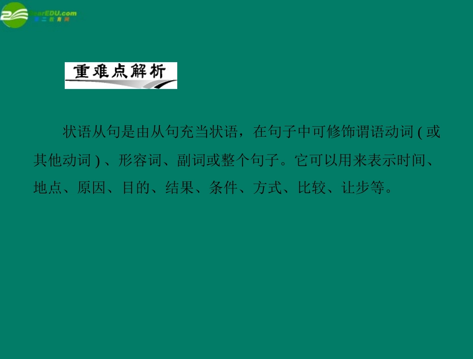 高考英语一轮复习 第十一讲 状语从句课件_第2页