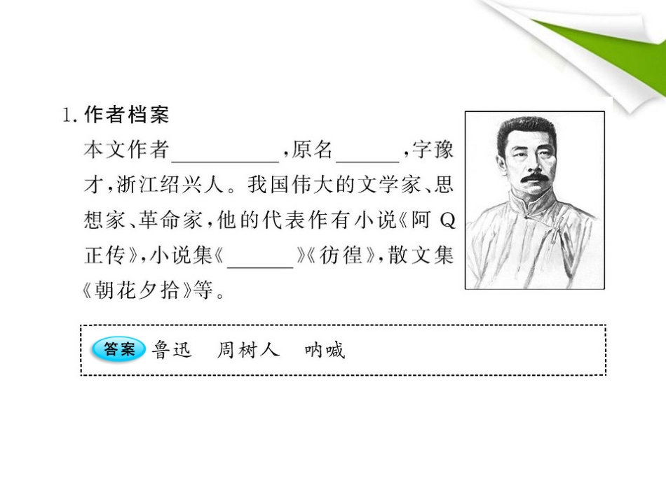 金榜学案-版七年级语文上册 第10课 社戏 新课标配套课件 苏教版 课件_第2页
