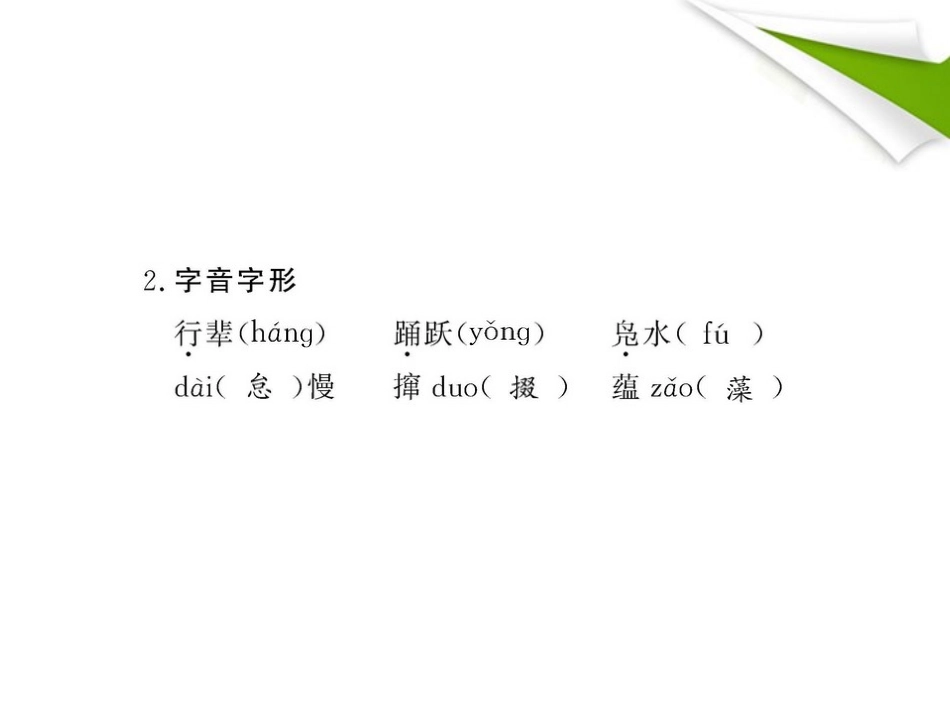金榜学案-版七年级语文上册 第10课 社戏 新课标配套课件 苏教版 课件_第3页