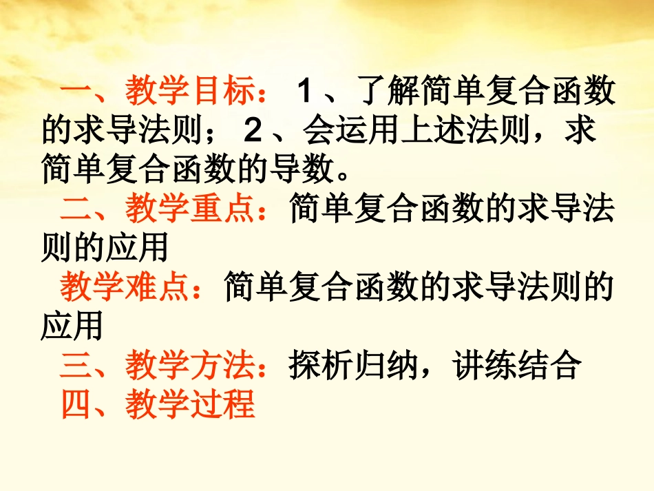 高中数学 第二章 复合函数的导数课件 北师大版选修2-2 课件_第2页