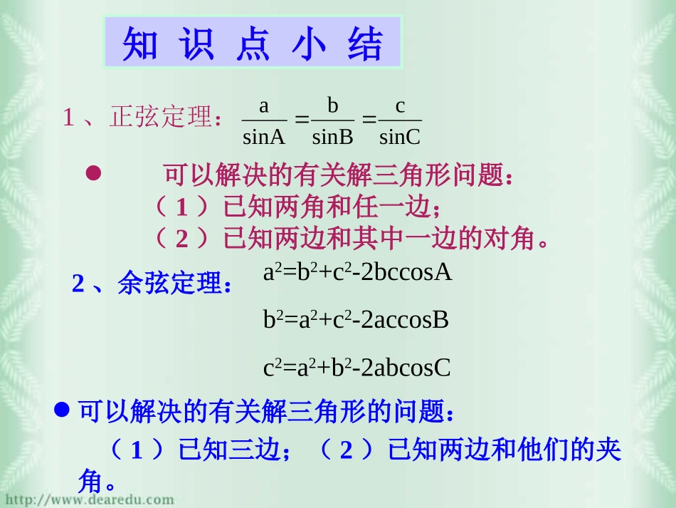 浙江省温州地区高一数学解斜三角形应用举例教学课件 人教版 课件_第3页