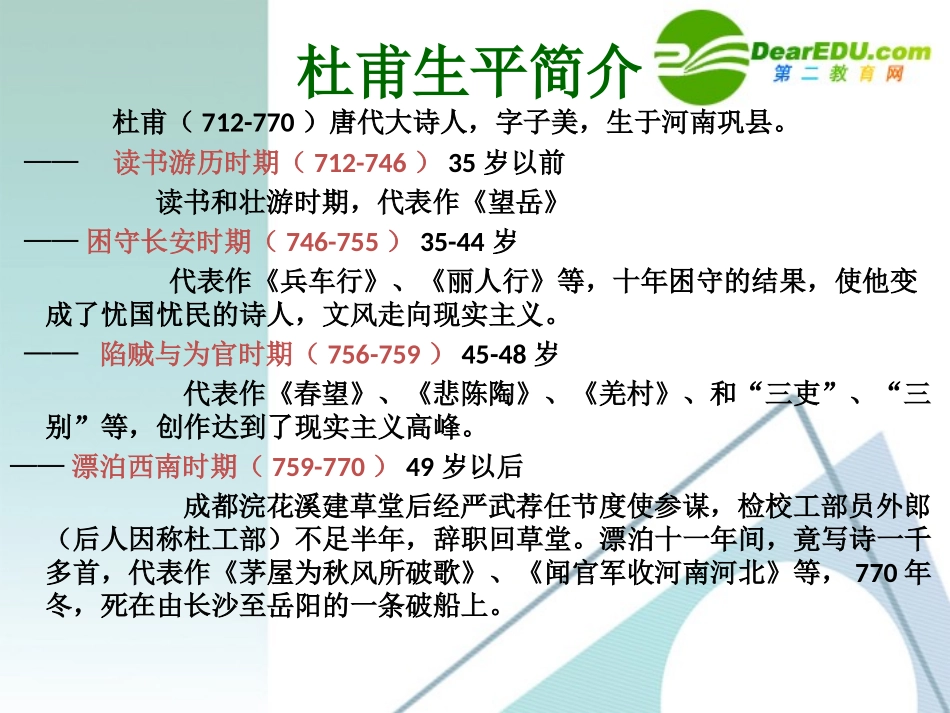 高中语文 第二单元之(兵车行)课件 语文版必修2 课件_第3页