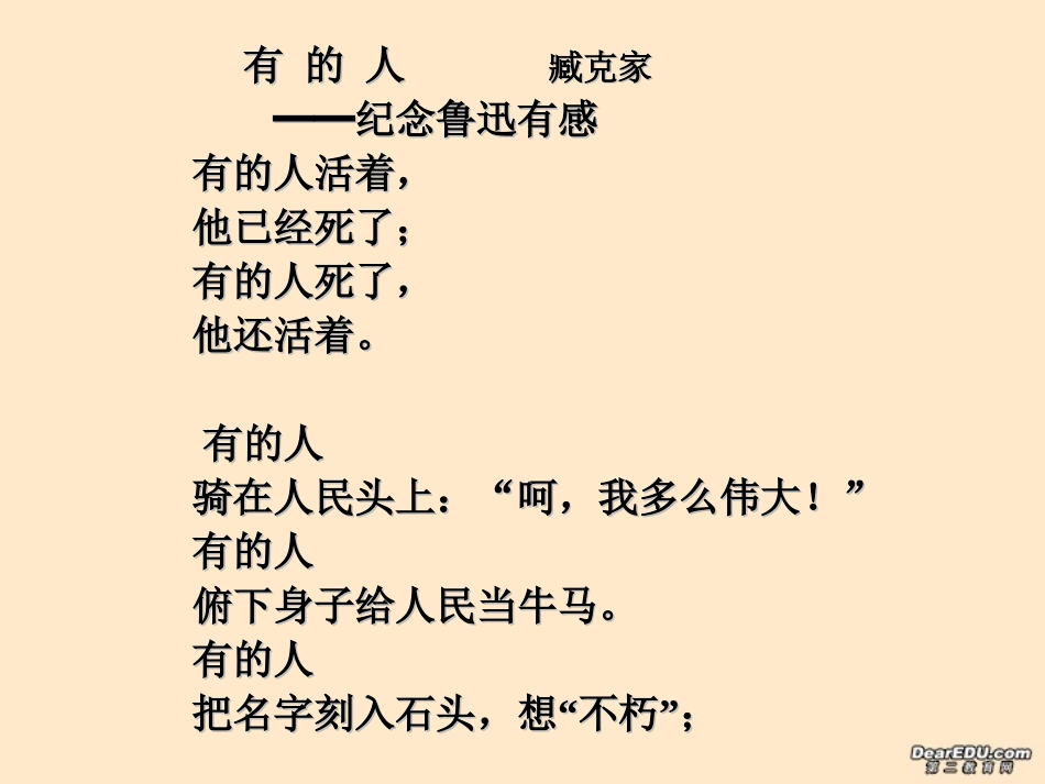 高二语文巴尔扎克葬词课件 人教版 课件_第2页
