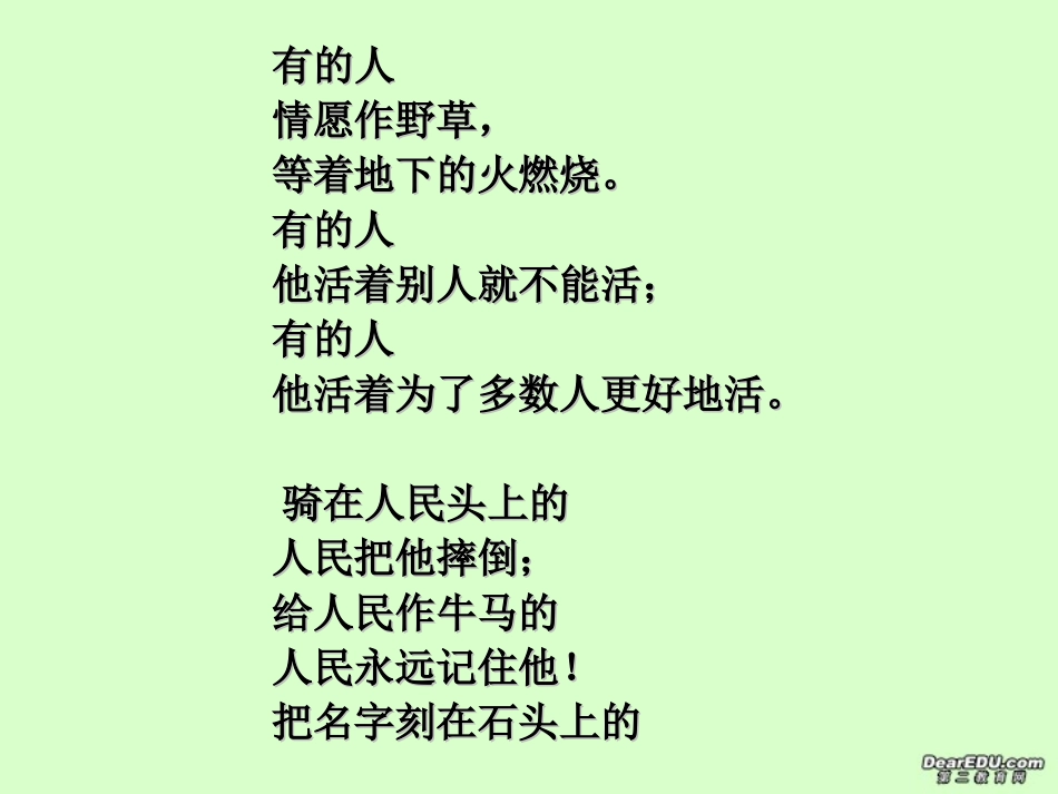 高二语文巴尔扎克葬词课件 人教版 课件_第3页