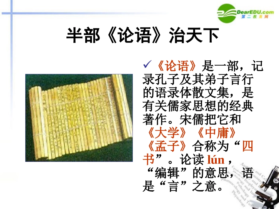 高中语文 第一专题(季氏将伐颛臾)课件 苏教版必修4 课件_第3页