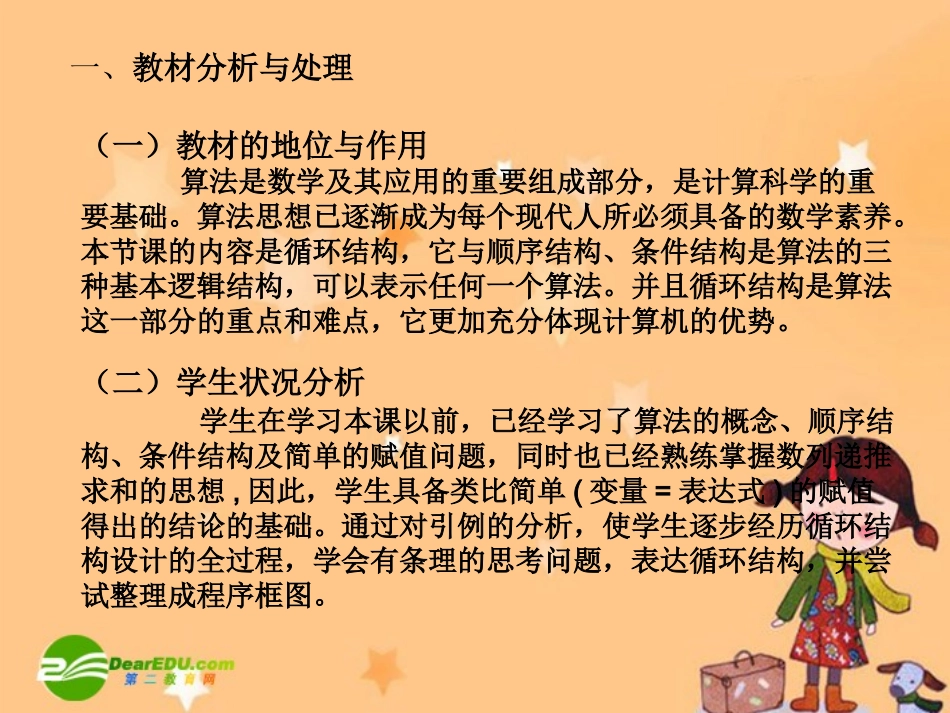 高中数学：循环结构课件新课标人教A版必修3 课件_第2页