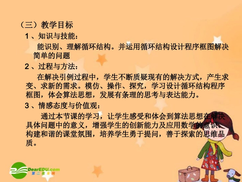 高中数学：循环结构课件新课标人教A版必修3 课件_第3页