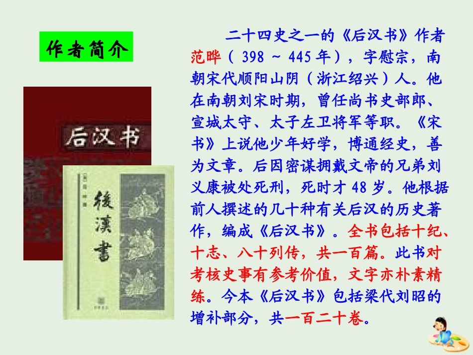 高中语文13张衡传课件2新人教版必修4 课件_第2页