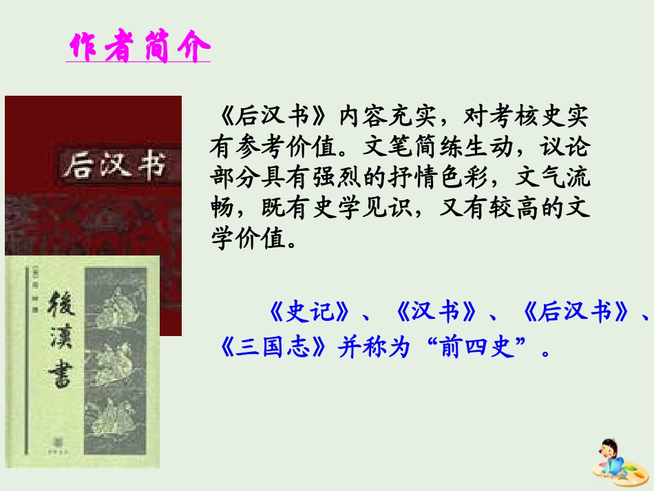 高中语文13张衡传课件2新人教版必修4 课件_第3页