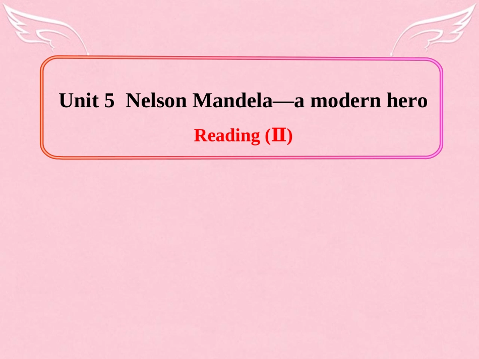 高中英语期末复习 Unit 5(Nelson Mandela a modern hero)Reading(II)课件 新人教版必修1 课件_第1页