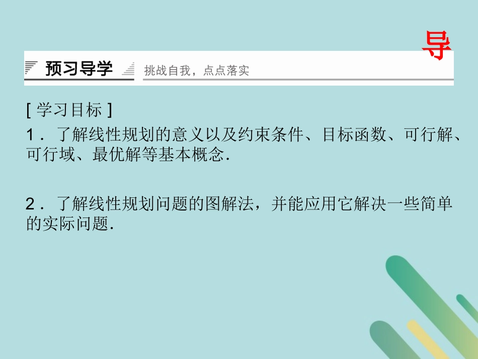 高中数学 第3章 不等式 342 简单线性规划课件 北师大版必修5 课件_第2页