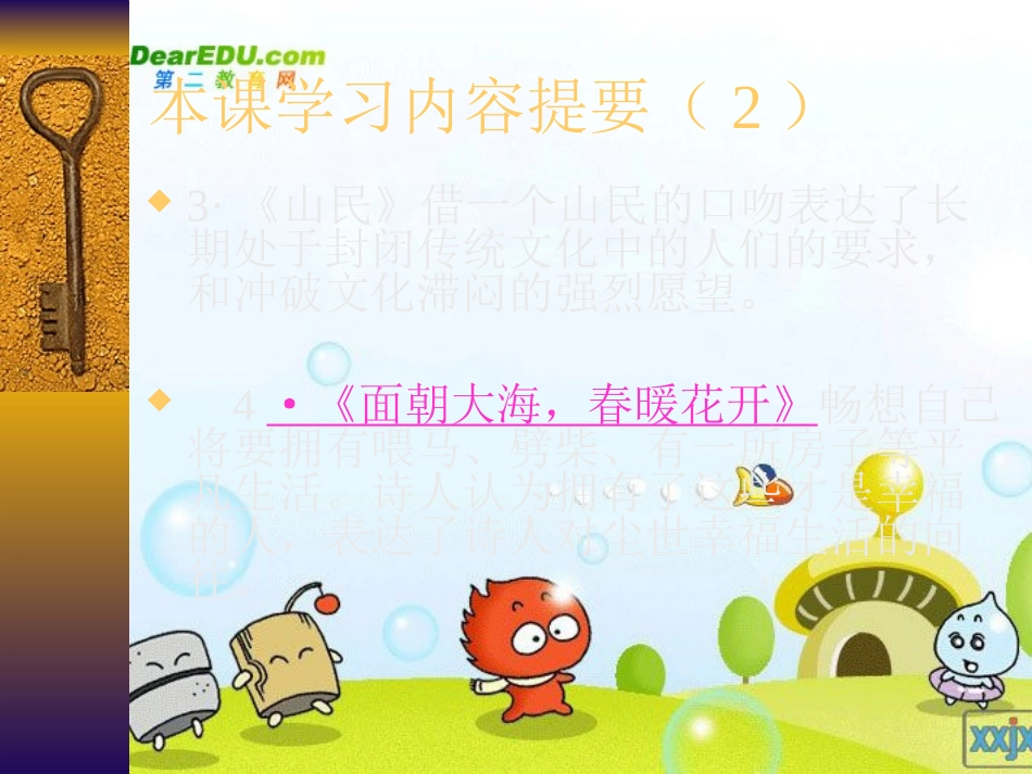 高中语文 (面朝大海，春暖花开)复习课件 旧人教版 课件_第3页