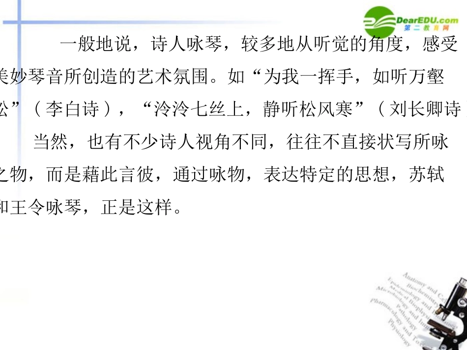 高考语文二轮复习 47古诗比较鉴赏练习专题课件 苏教版 课件_第3页