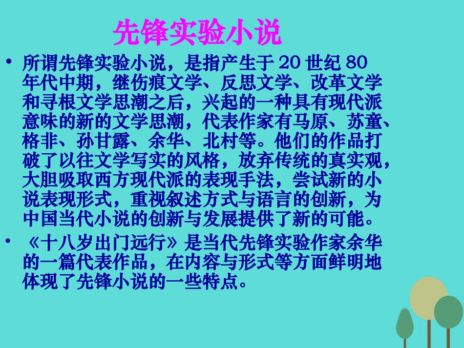 高中语文第10课十八岁出门远行课件3语文版必修1 课件_第3页