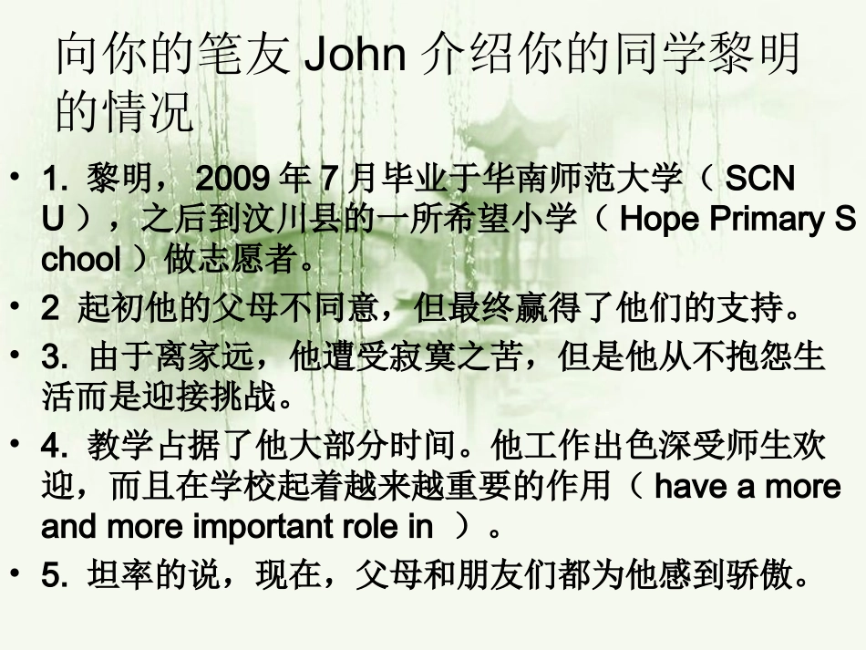 高一英语(unit1 writing)课件_第1页