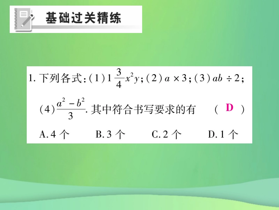 秋七年级数学上册 第三章 整式及其加减 3.1 字母表示数练习课件 (新版)北师大版 课件_第2页