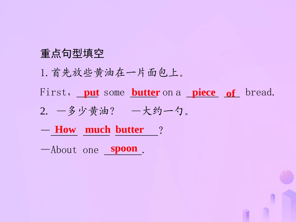 秋八年级英语上册 Unit 8 How do you make a banana milk(第3课时)Section B(1a 1e)导学课件 (新版)人教新目标版 课件_第3页