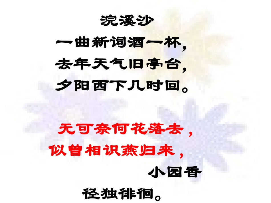 高中语文 第三专题(蝶恋花)课件(2) 苏教版必修4 课件_第1页