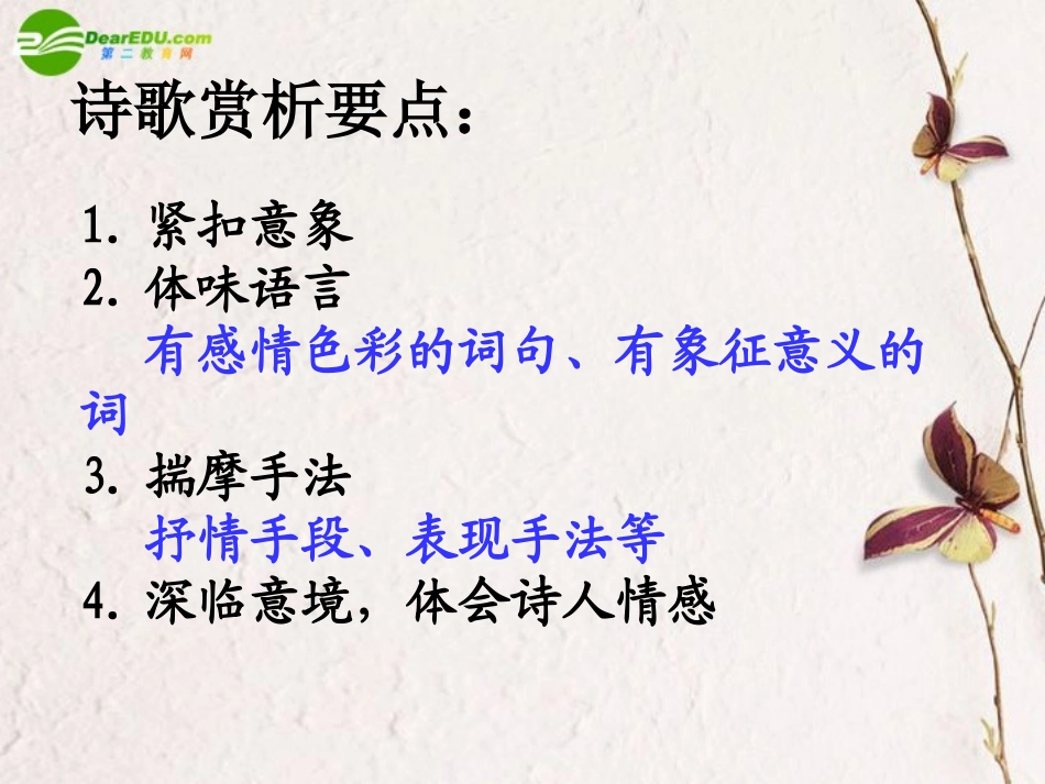 高中语文 第三专题(蝶恋花)课件(2) 苏教版必修4 课件_第3页