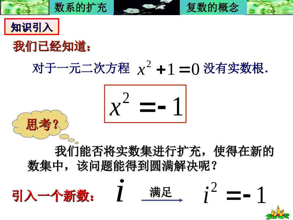 高中数学复数部分课件人教版选修三_第3页
