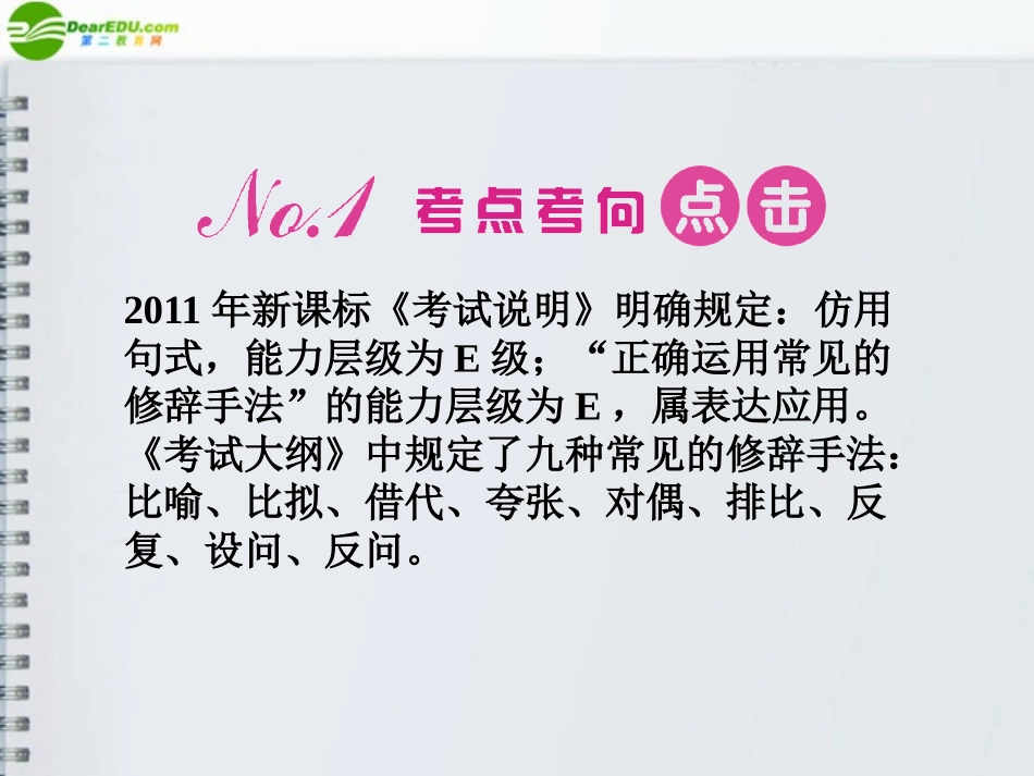 高三语文一轮 第二篇第1部分 语言文字运用专题十课件 新课标 课件_第2页