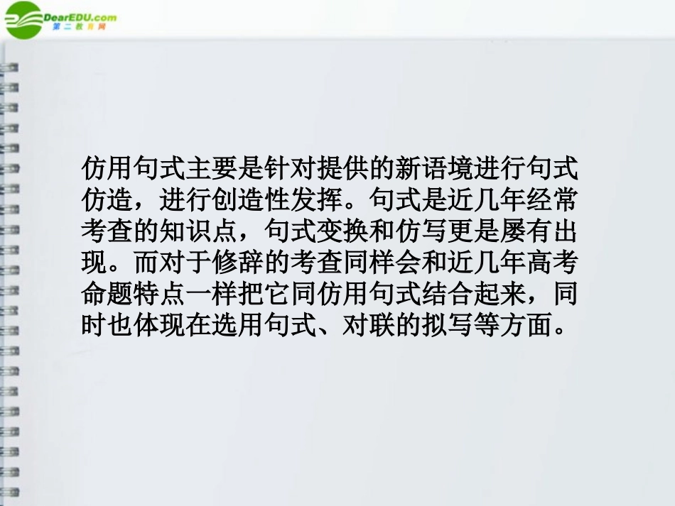 高三语文一轮 第二篇第1部分 语言文字运用专题十课件 新课标 课件_第3页