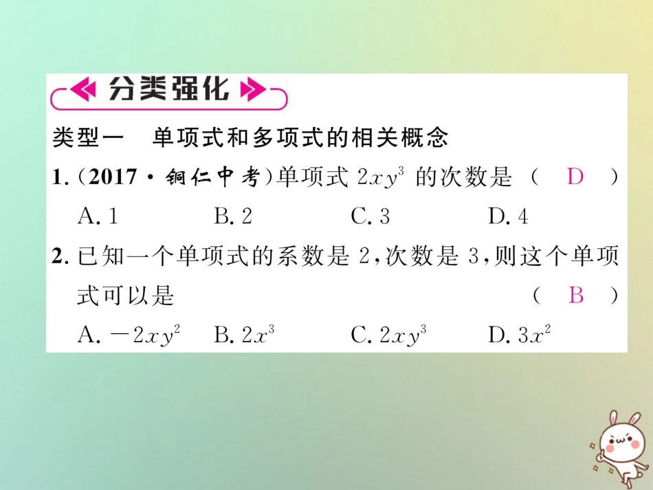 秋七年级数学上册 第2章 整式的加减知识分类强化习题课件 (新版)新人教版 课件_第3页