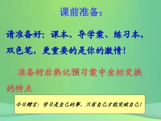 福建省石狮市九年级数学上册 第23章 图形的相似 23.6 图形与坐标 23.6.2 图形的变换与坐标课件 (新版)华东师大版 课件