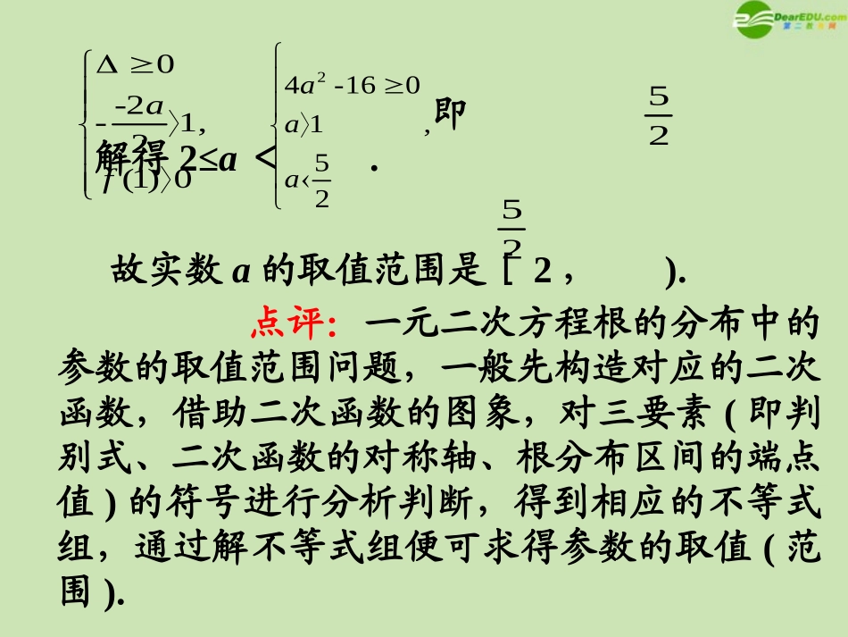 高三数学第一轮总复习 2.7 二次函数课件(2) 课件_第3页
