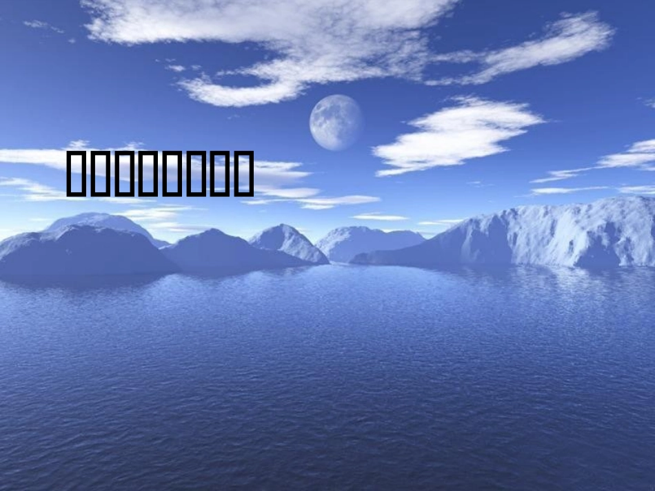 高中数学平面向量基本定理课件人教版必修4B 课件_第1页