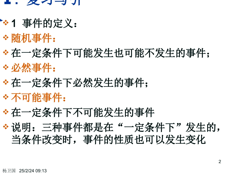 随机事件的概率(第二课时) 高二数学概率课件全集 新课标 高二数学概率课件全集 新课标_第2页