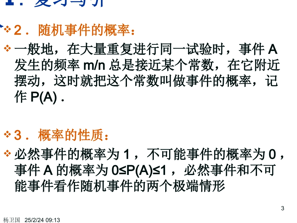 随机事件的概率(第二课时) 高二数学概率课件全集 新课标 高二数学概率课件全集 新课标_第3页