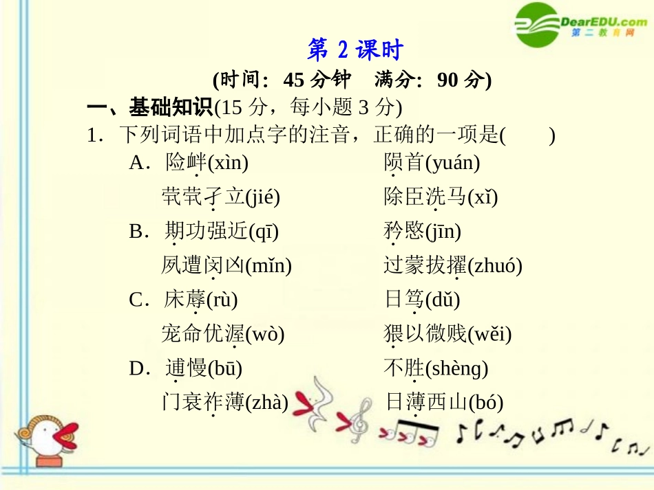 高中语文 第11课  陈情表第2课时教学课件 语文版必修1 课件_第1页