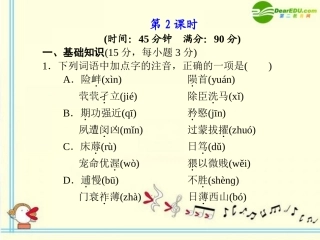 高中语文 第11课  陈情表第2课时教学课件 语文版必修1 课件