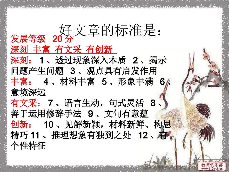 高考语文 作文修改课件_第3页