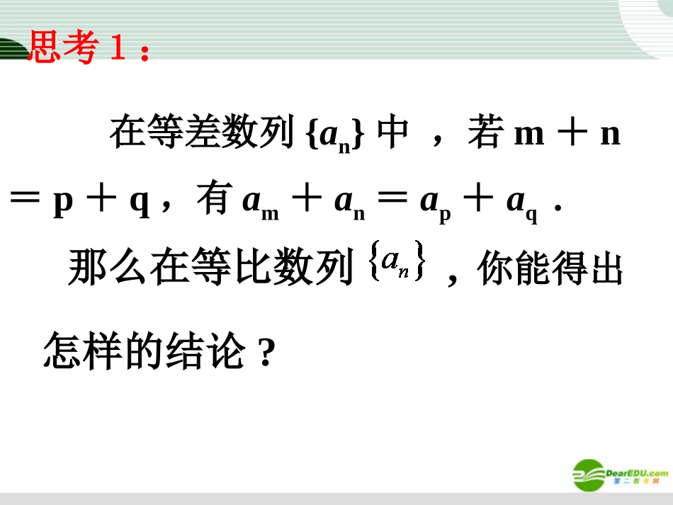 高中数学 232(等比数列的概念通项公式)课件 新人教A版必修5 课件_第3页