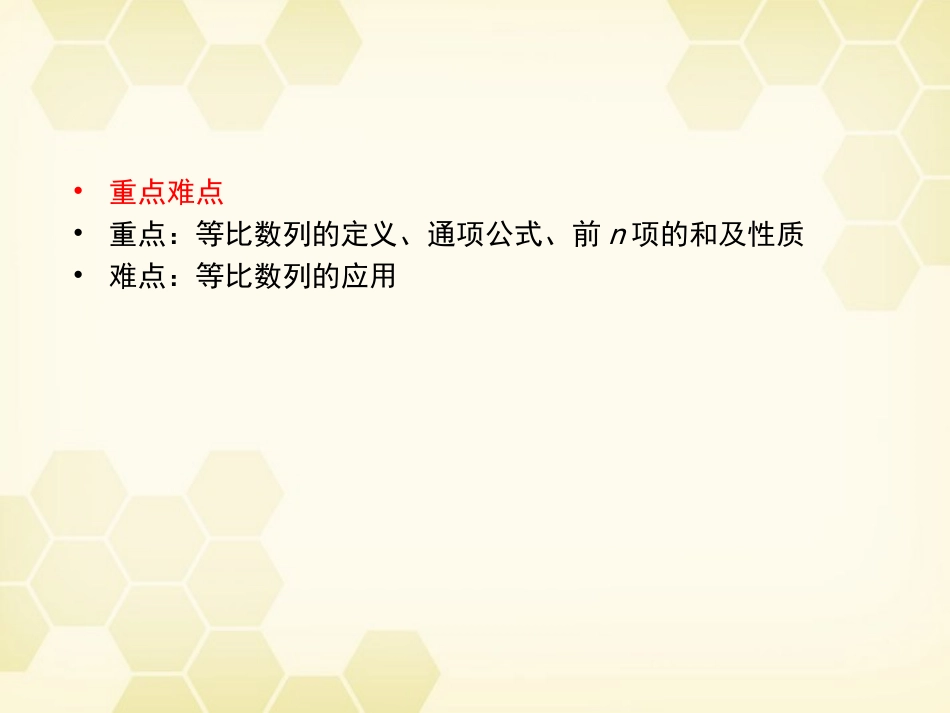 高三数学一轮复习 等比数列课件 新人教B版 课件_第3页