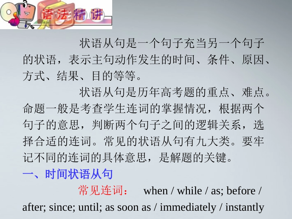 高中英语(第1轮)总复习 part2 第9讲 状语从句课件 新人教版 课件_第2页