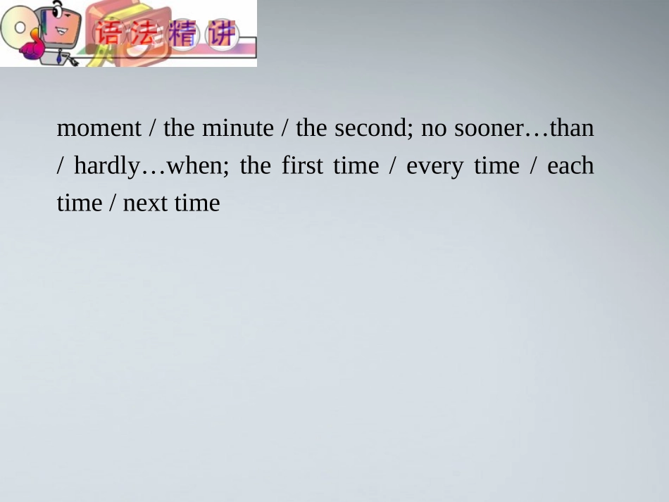 高中英语(第1轮)总复习 part2 第9讲 状语从句课件 新人教版 课件_第3页