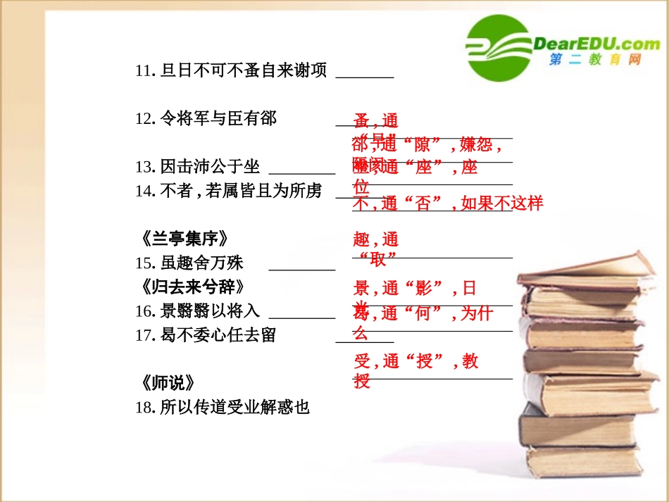 高考语文通晓课本知识点复习课件4-人教版第二册-2 课件_第3页